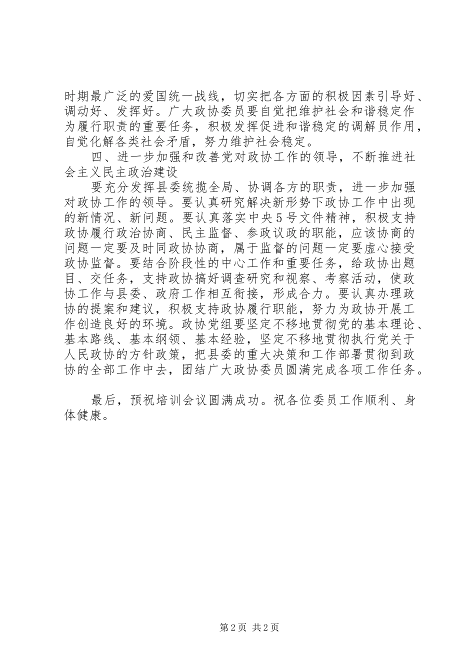 政协委员培训会议上的讲话_第2页