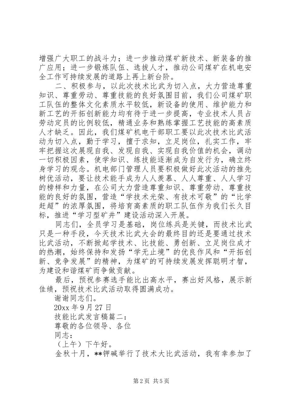 技能比武发言稿篇一：_第2页