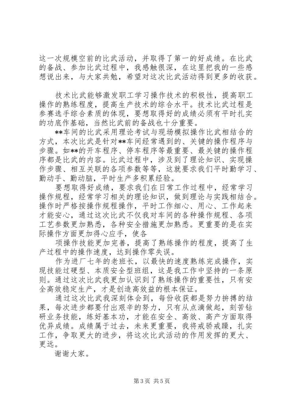 技能比武发言稿篇一：_第3页