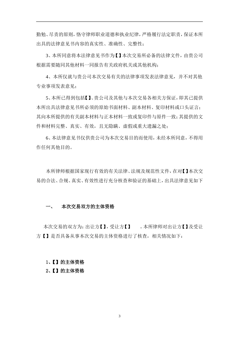 增资扩股法律意见书_第3页