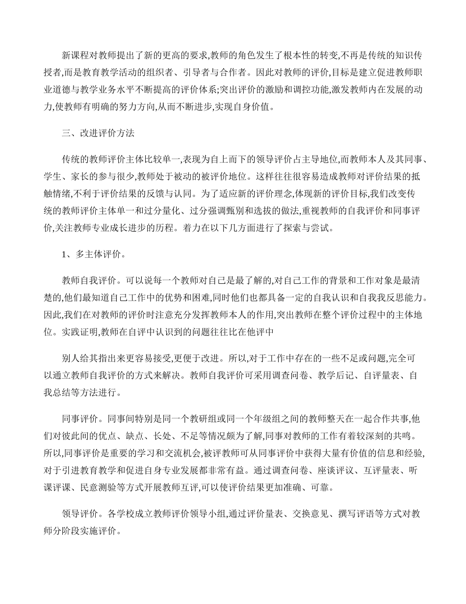 孙家堡小学教师评价体系._第2页