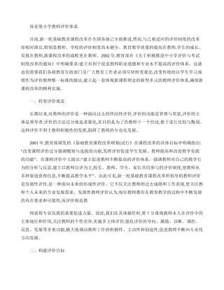 孙家堡小学教师评价体系.