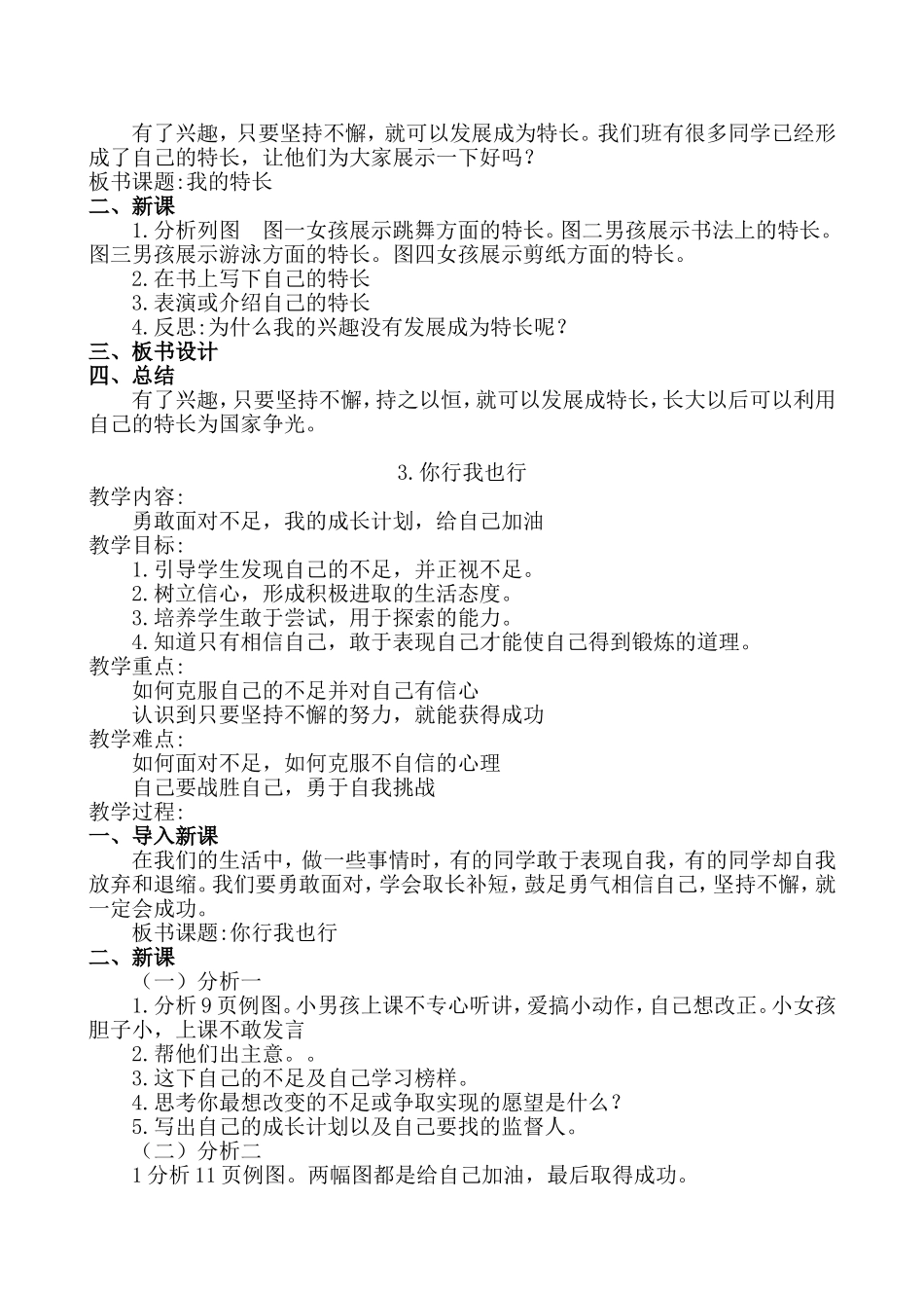 人教版三年级上册道德与法治全册教案_第2页