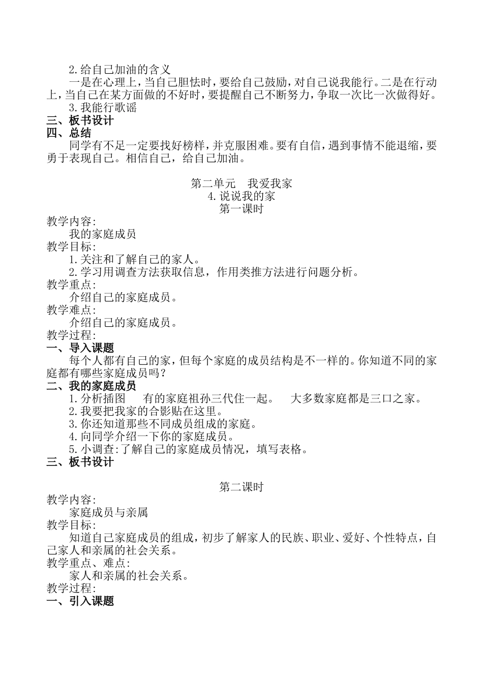 人教版三年级上册道德与法治全册教案_第3页