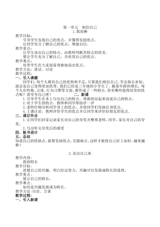 人教版三年级上册道德与法治全册教案