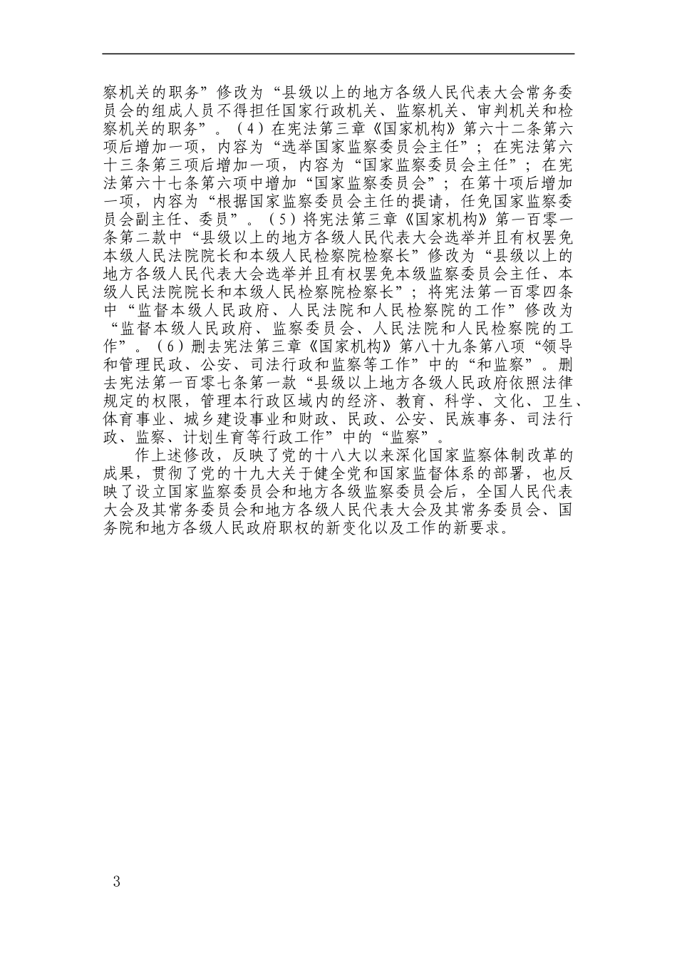 宪法修改内容_第3页