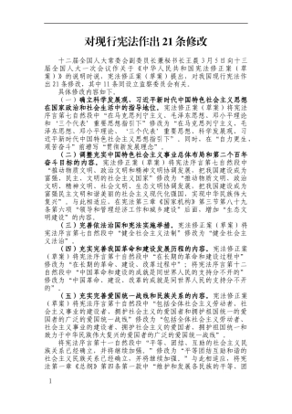宪法修改内容