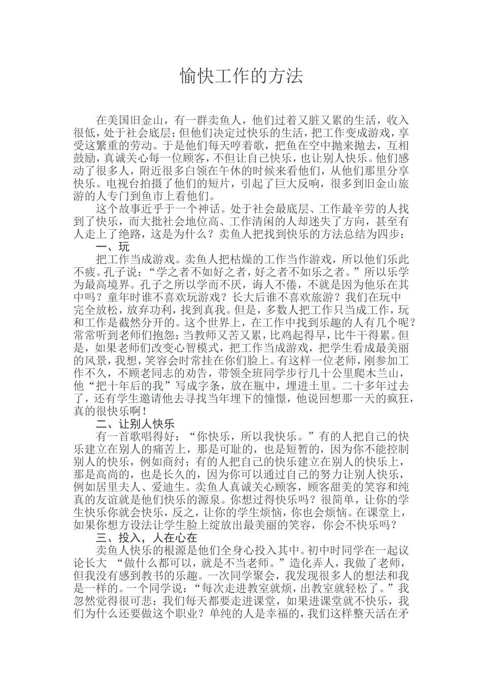 愉快工作的方法_第1页