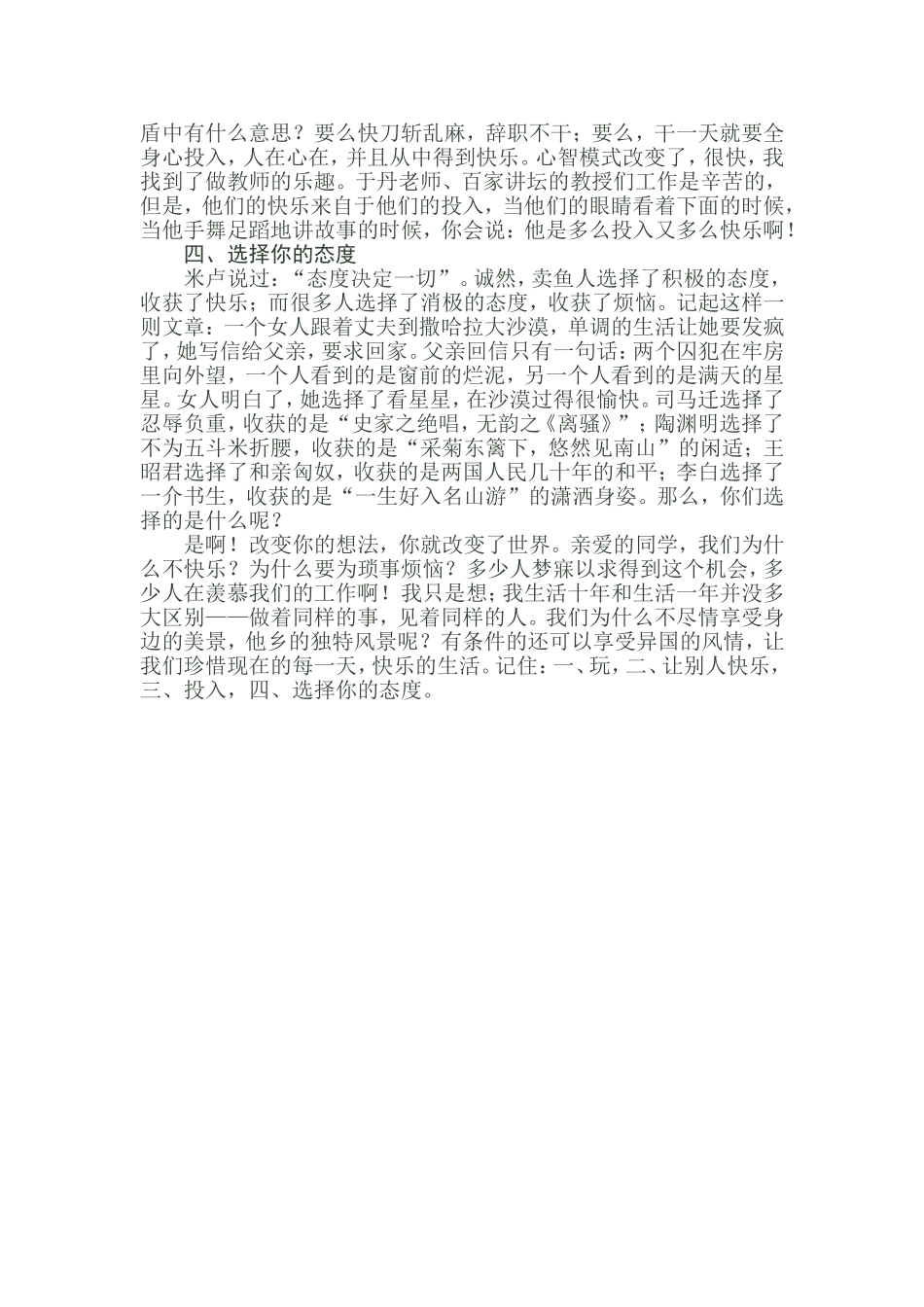 愉快工作的方法_第2页