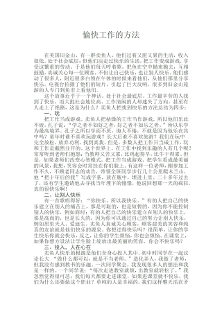 愉快工作的方法