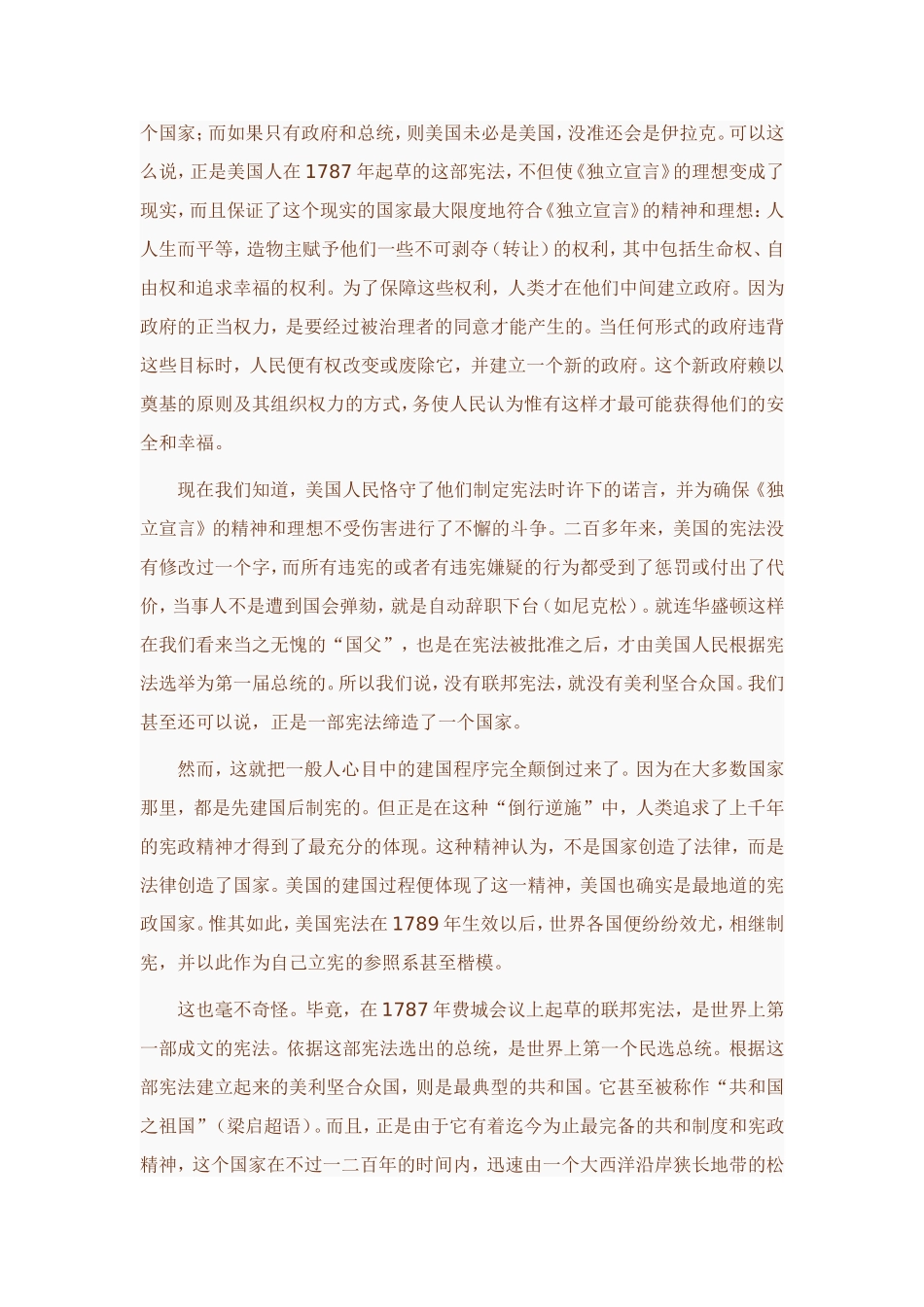 易中天：一部宪法和一个国家_第2页