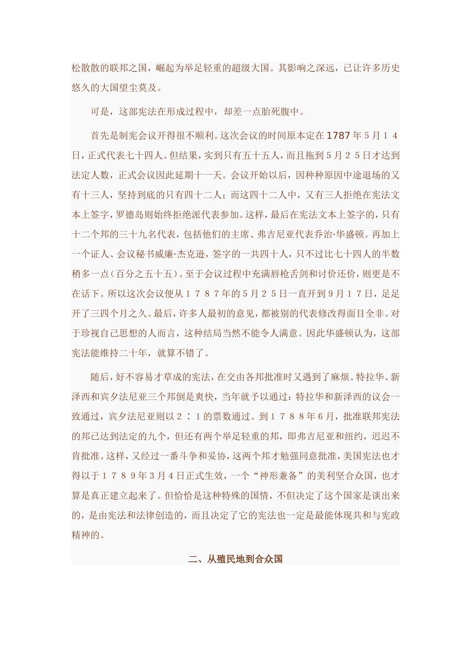 易中天：一部宪法和一个国家_第3页