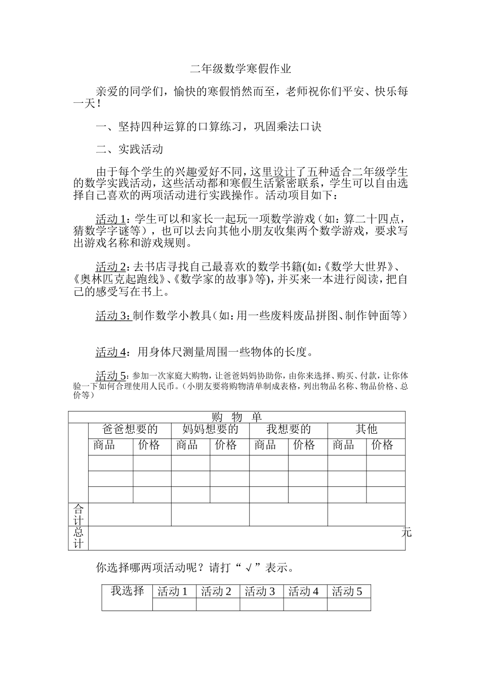 二年级数学寒假作业_第1页
