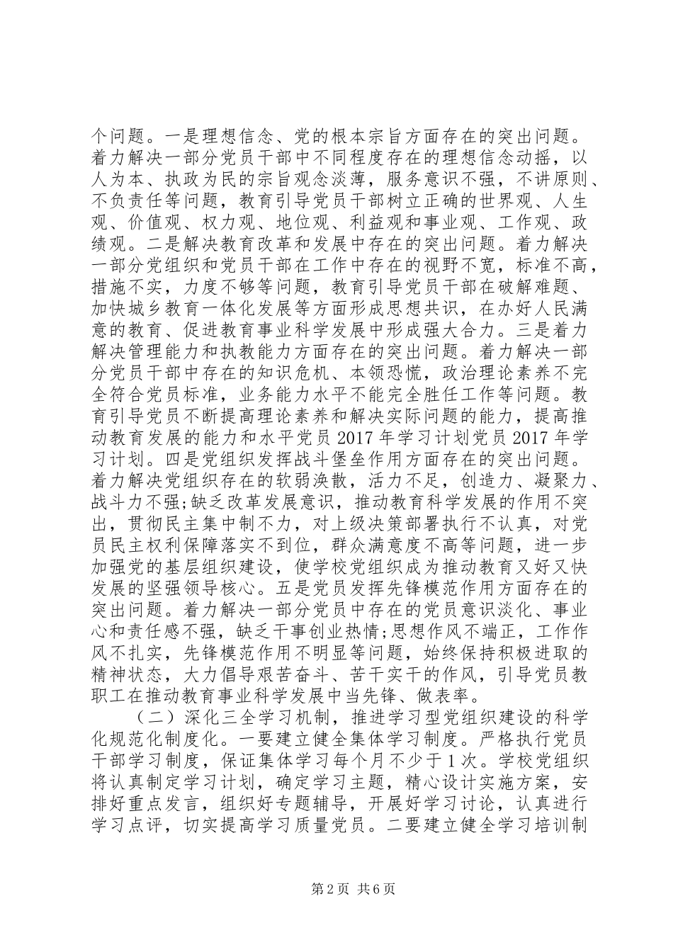 XX年党员学习计划内容_第2页
