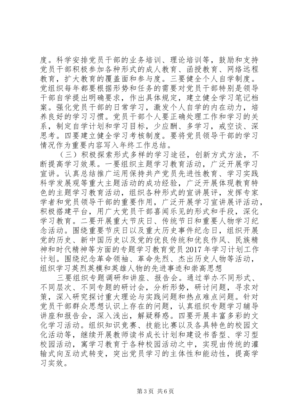 XX年党员学习计划内容_第3页