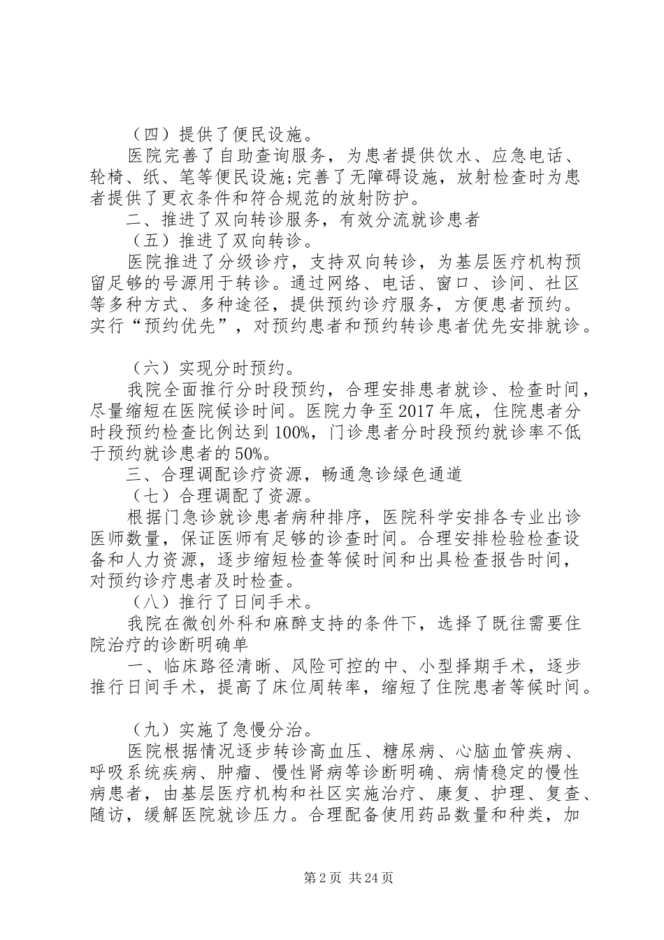 乌市医院XX年进一步改善医疗服务行动计划_第2页