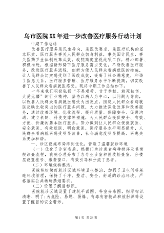 乌市医院XX年进一步改善医疗服务行动计划
