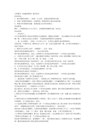 小班数学活动设计