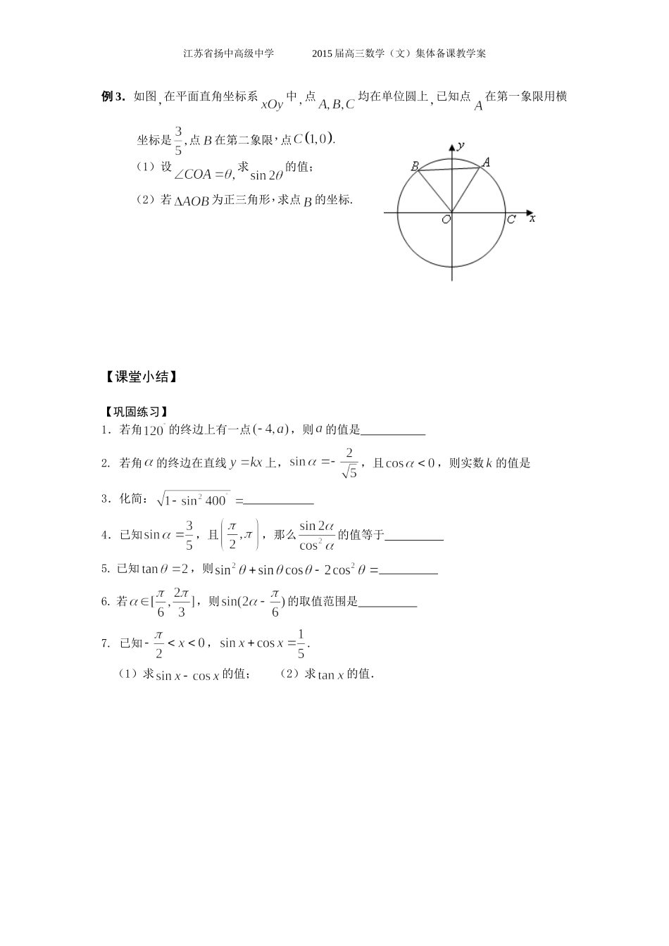 三角函数的概念诱导公式_第2页