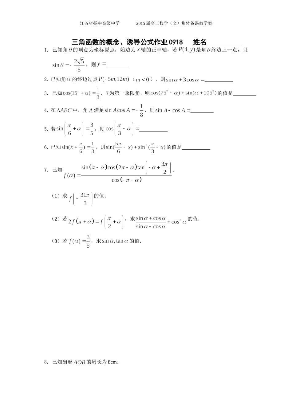 三角函数的概念诱导公式_第3页
