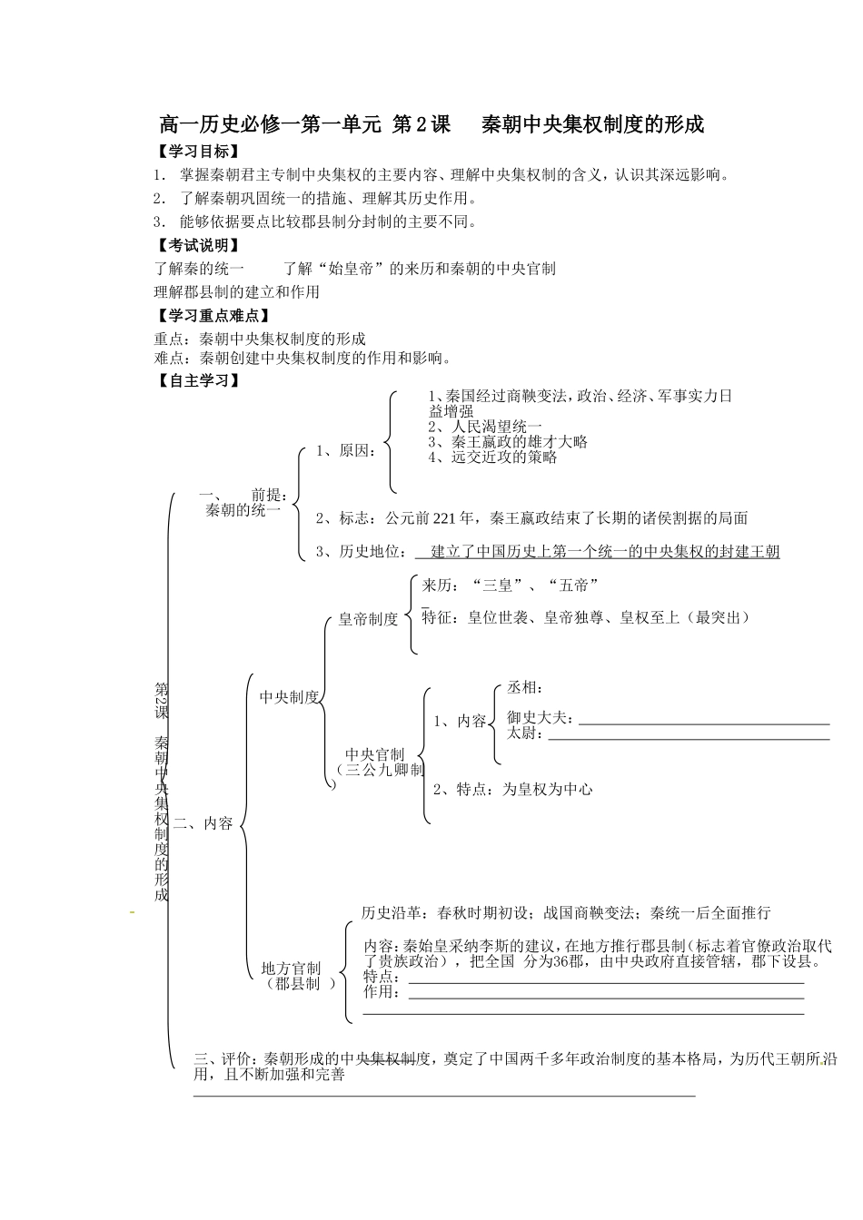 必修一第一单元第2课秦朝中央集权制度的形成_第1页