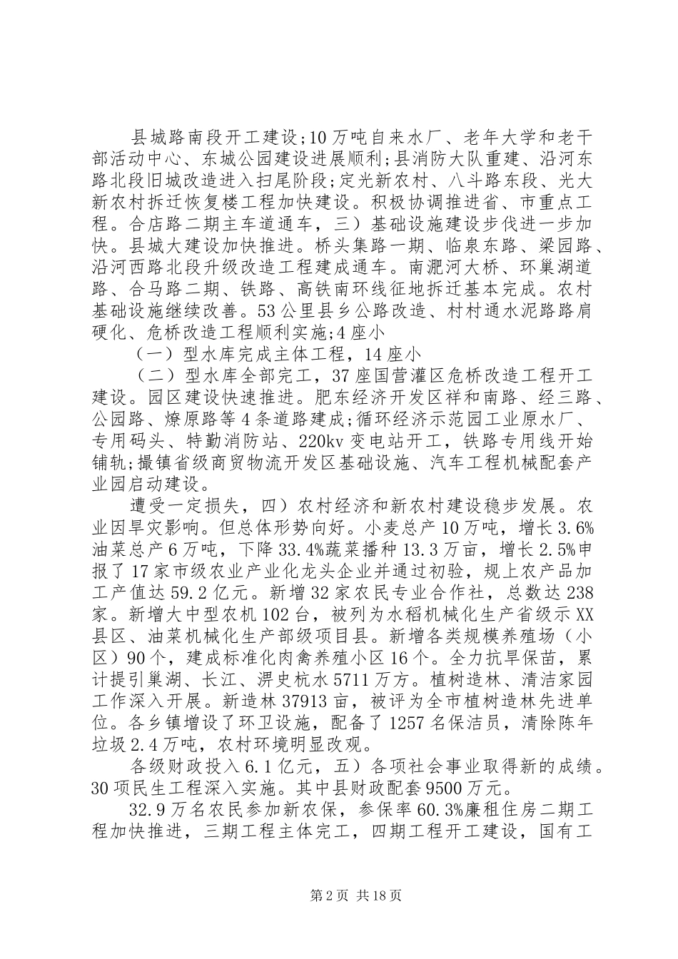 县委领导工作会议讲话稿_第2页