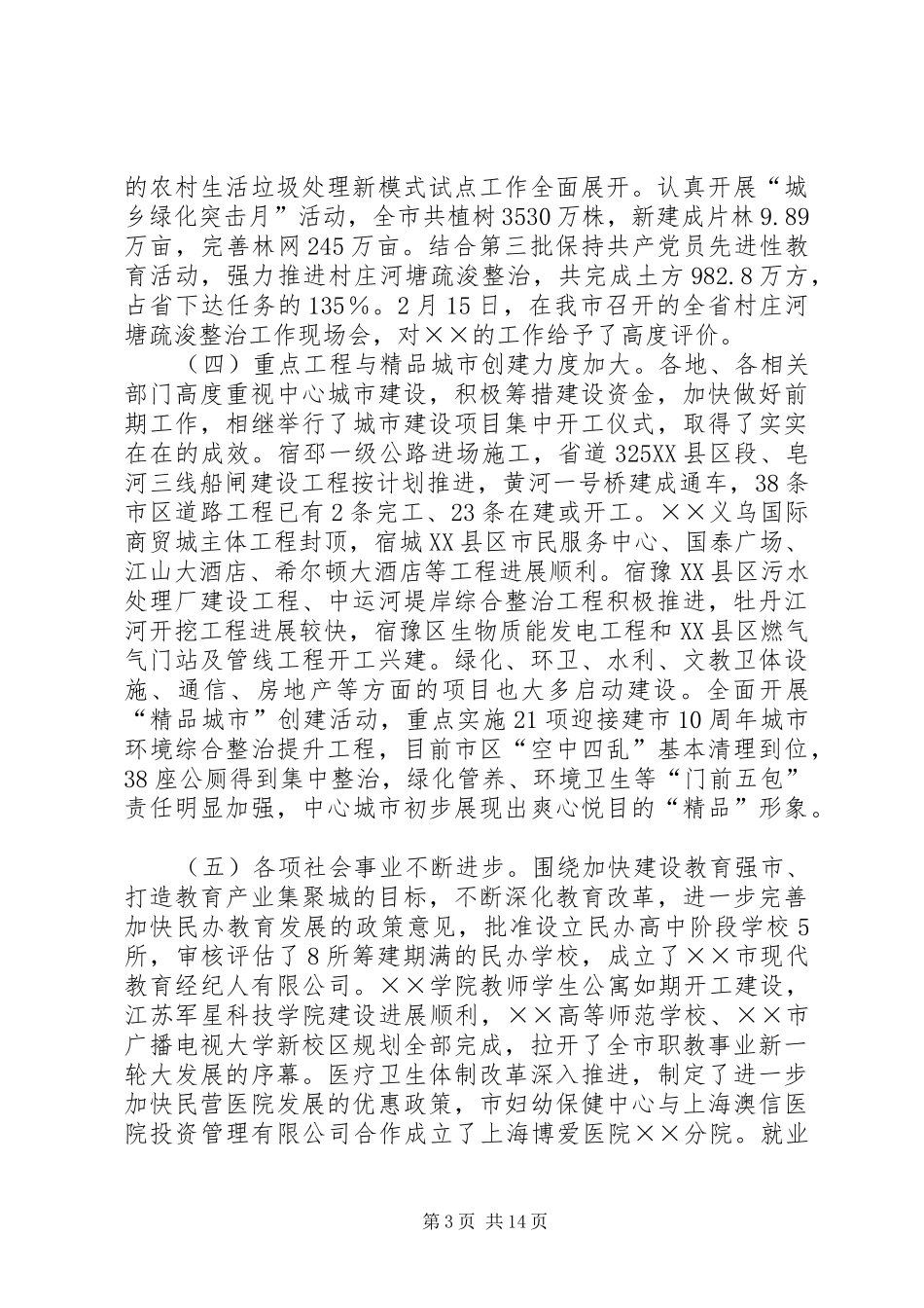 市委副书记在全市干部大会上的讲话_第3页