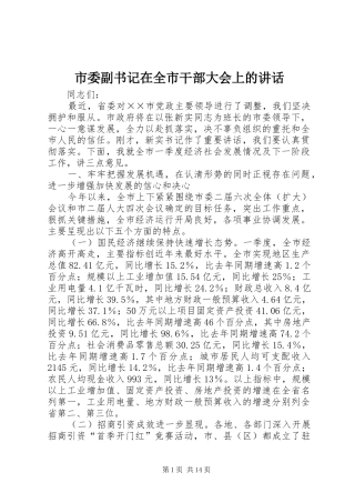 市委副书记在全市干部大会上的讲话