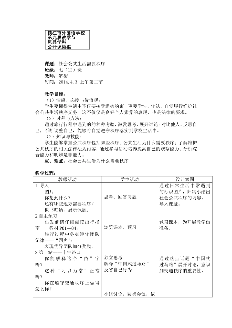 社会公共生活需要秩序_第1页