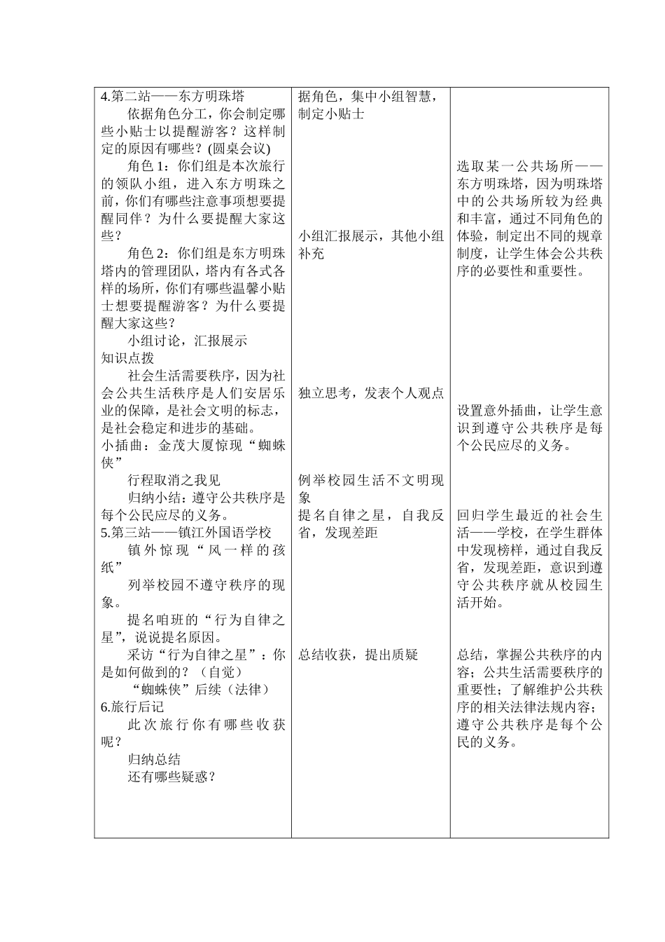 社会公共生活需要秩序_第2页