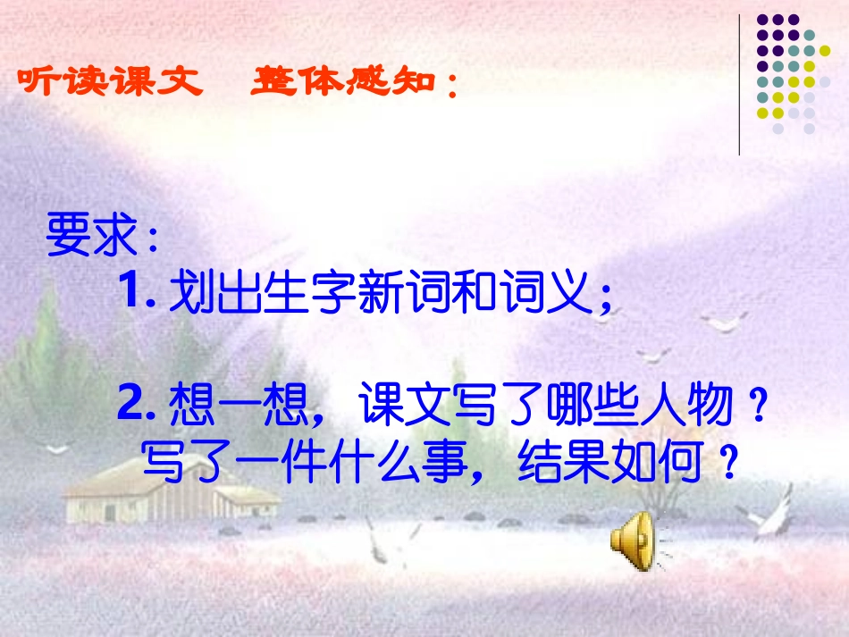 《散步》课件_第3页