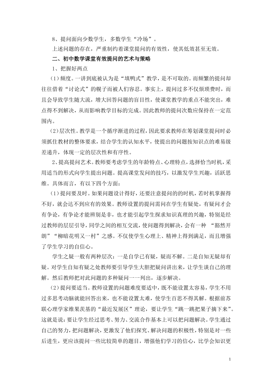 浅谈初中数学课堂教学中提问的_第2页