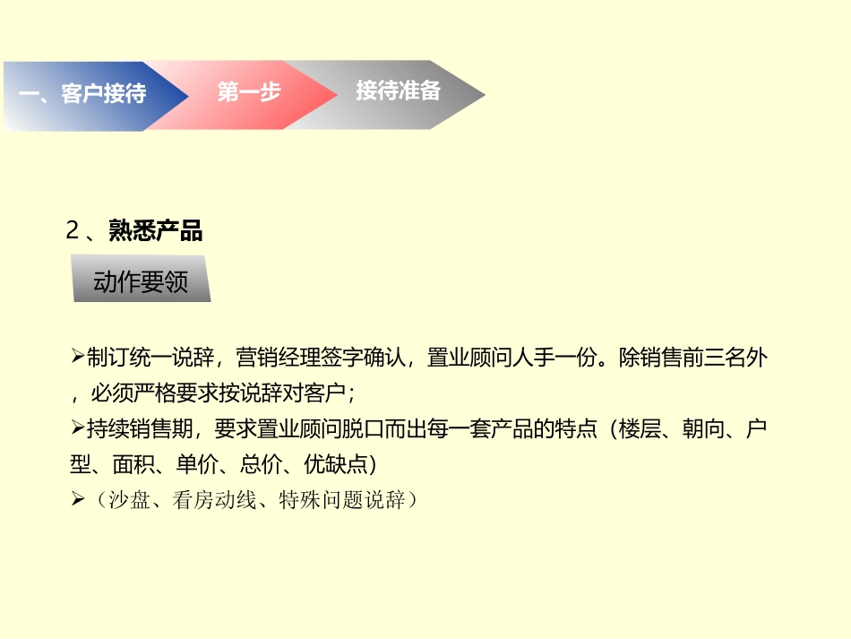 房地产客户接待流程_第3页