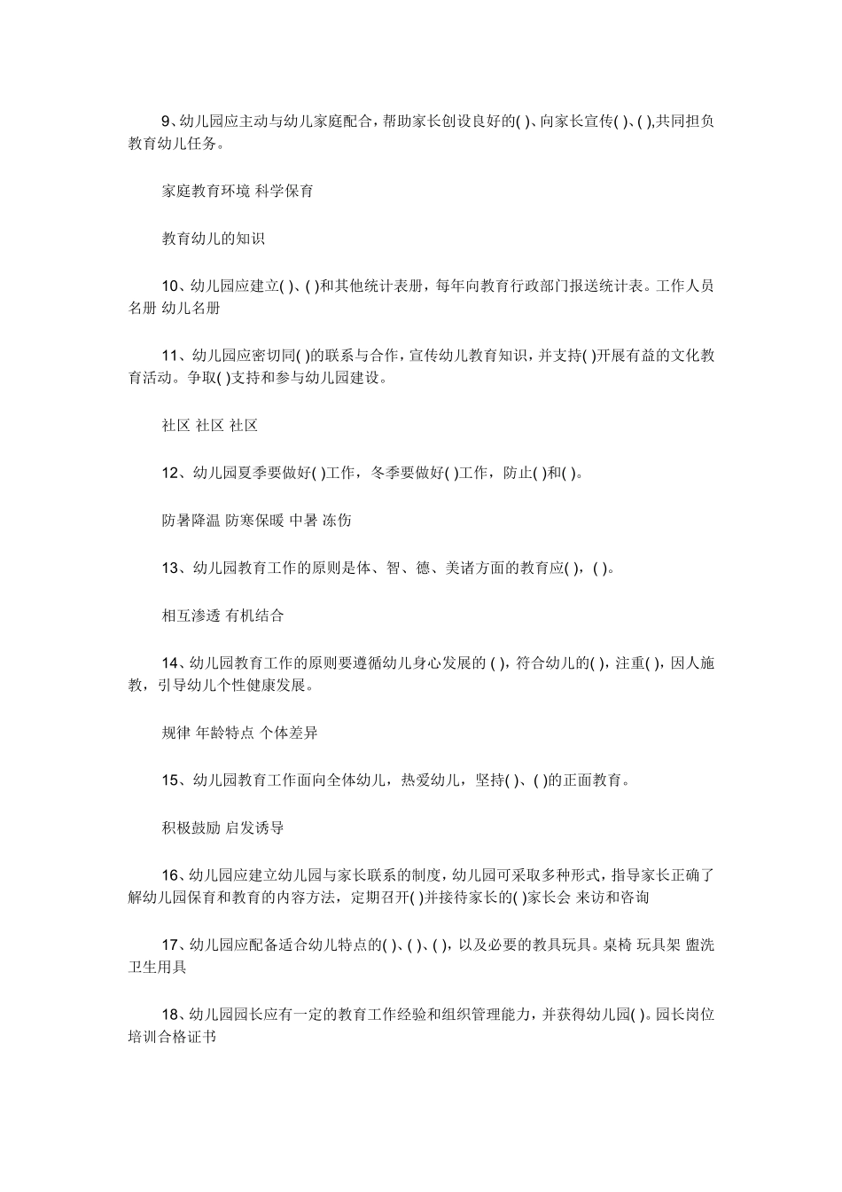 幼儿园工作规程试题_第2页