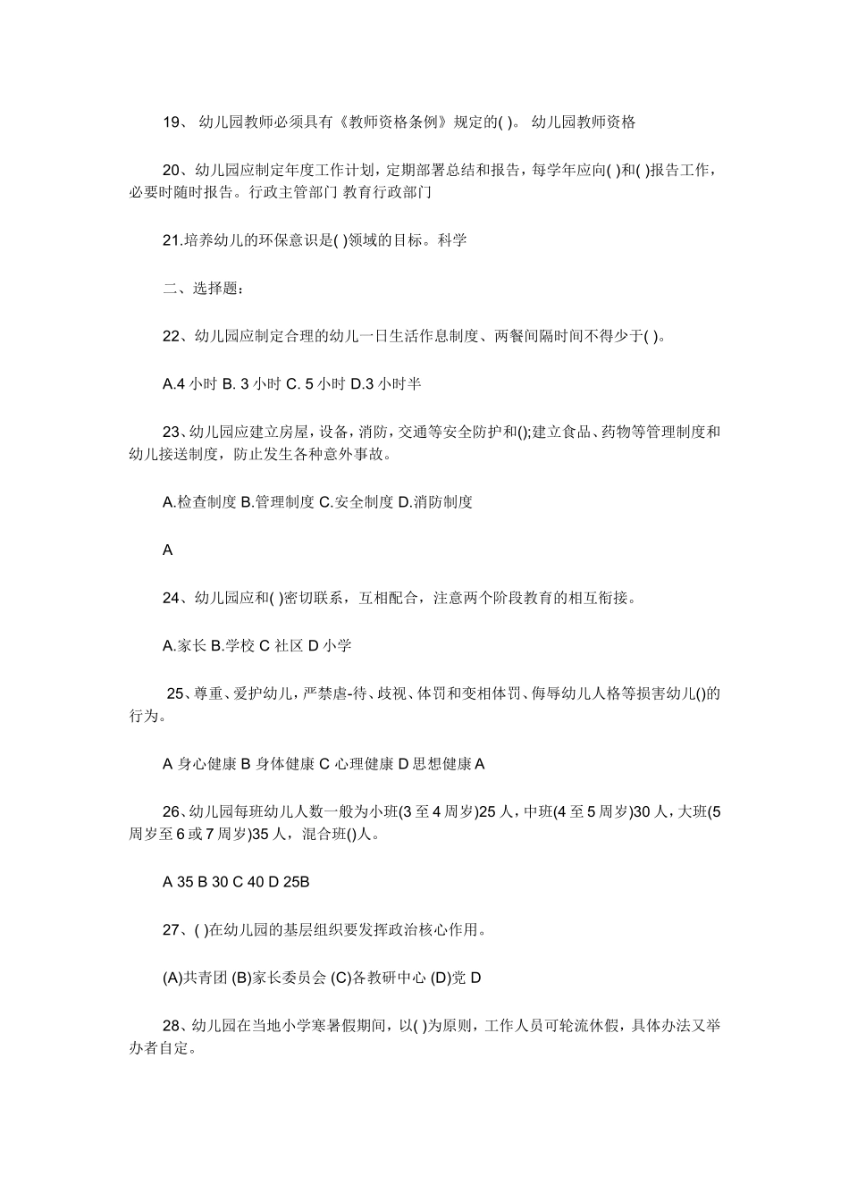 幼儿园工作规程试题_第3页