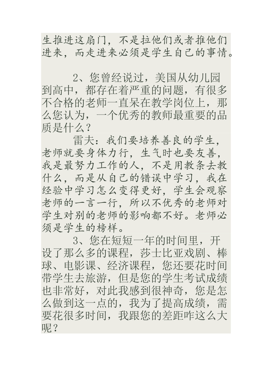 一位美国小学教师雷夫•艾斯奎斯（RafeEsquith）对中国同行16个问题的回答——_第2页