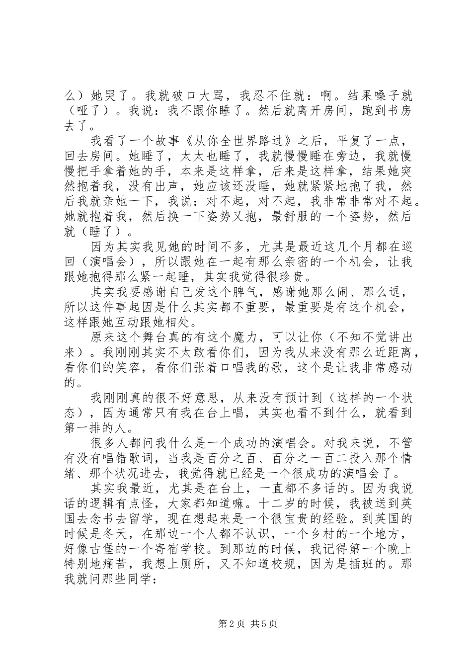 陈奕迅开讲啦演讲稿_第2页