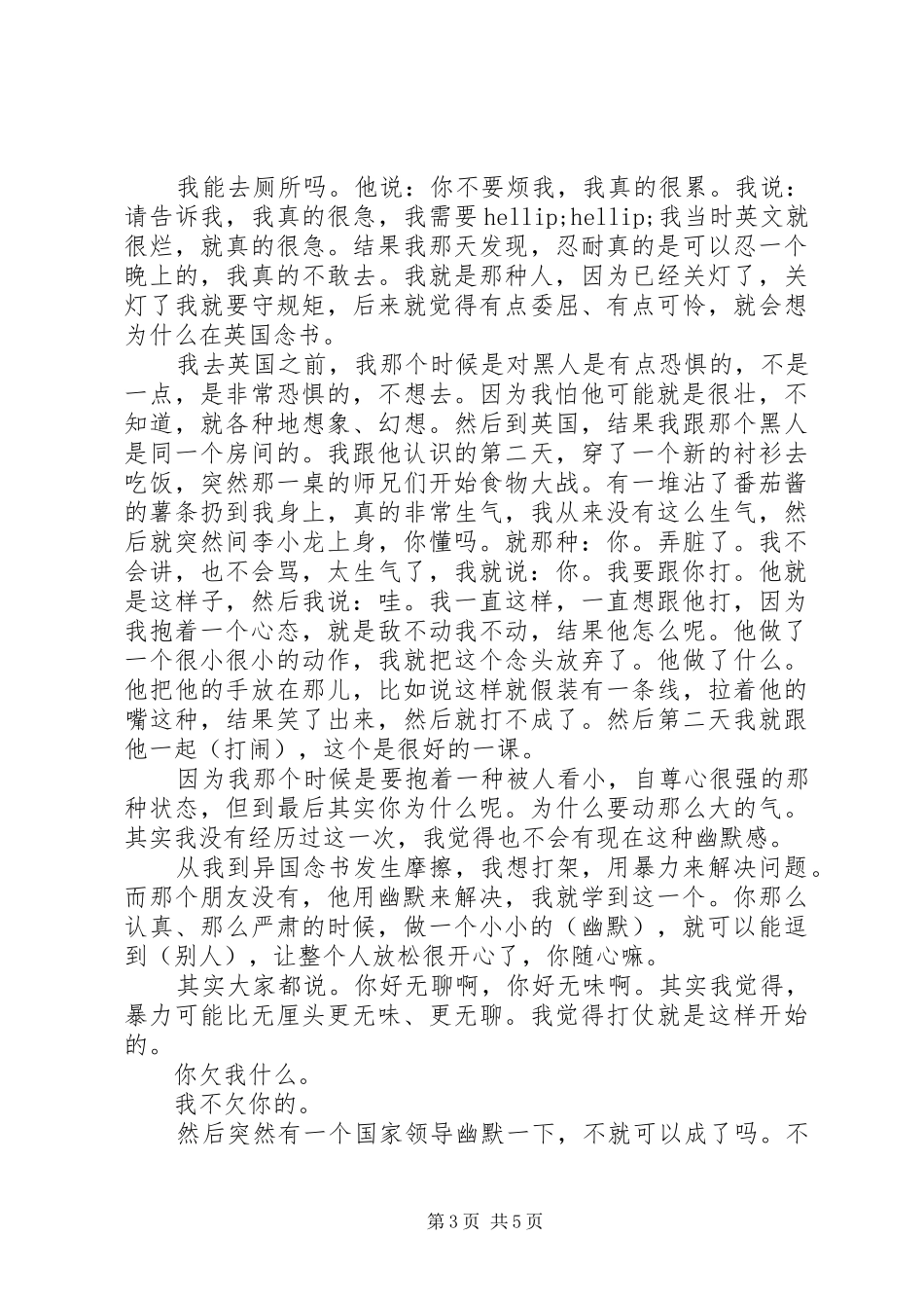 陈奕迅开讲啦演讲稿_第3页