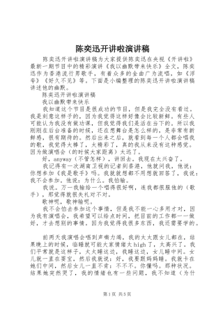 陈奕迅开讲啦演讲稿