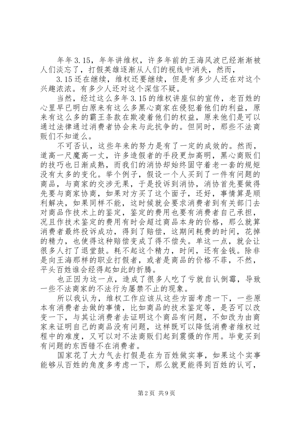 消费者权益演讲稿_第2页