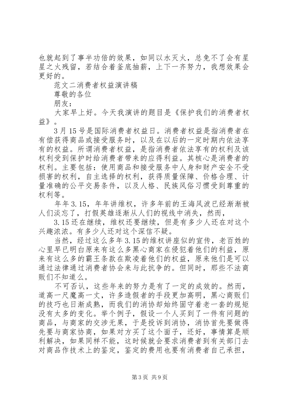 消费者权益演讲稿_第3页