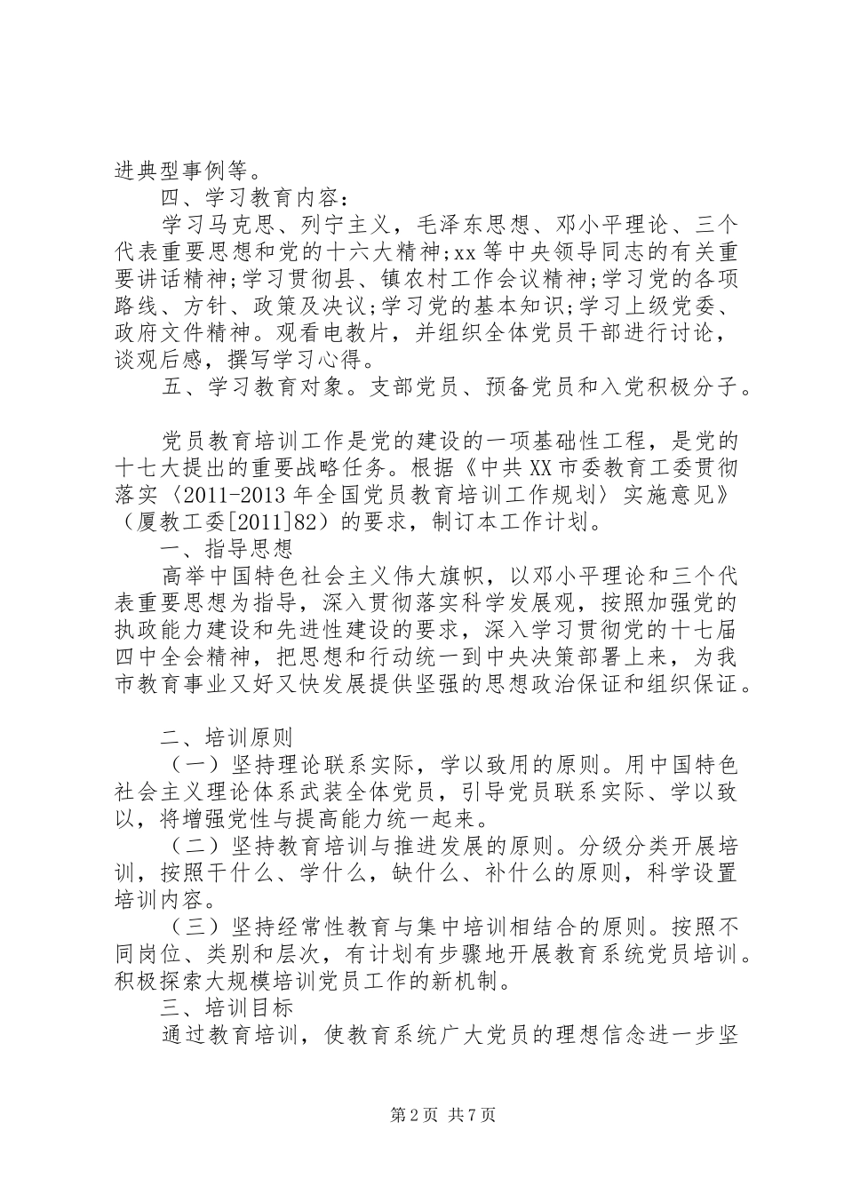 XX年党员学习计划表_第2页