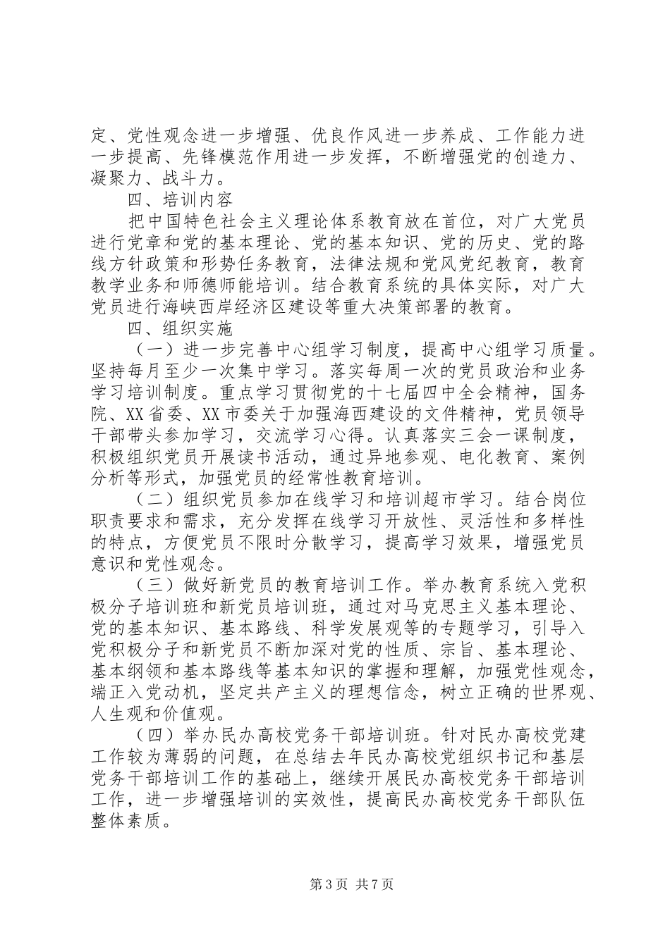 XX年党员学习计划表_第3页