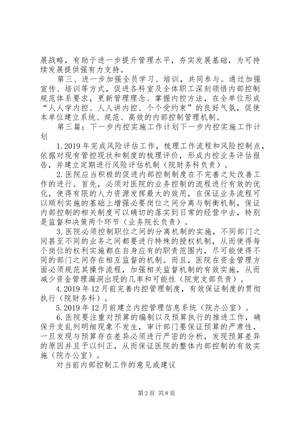内控工作下一步计划_第2页