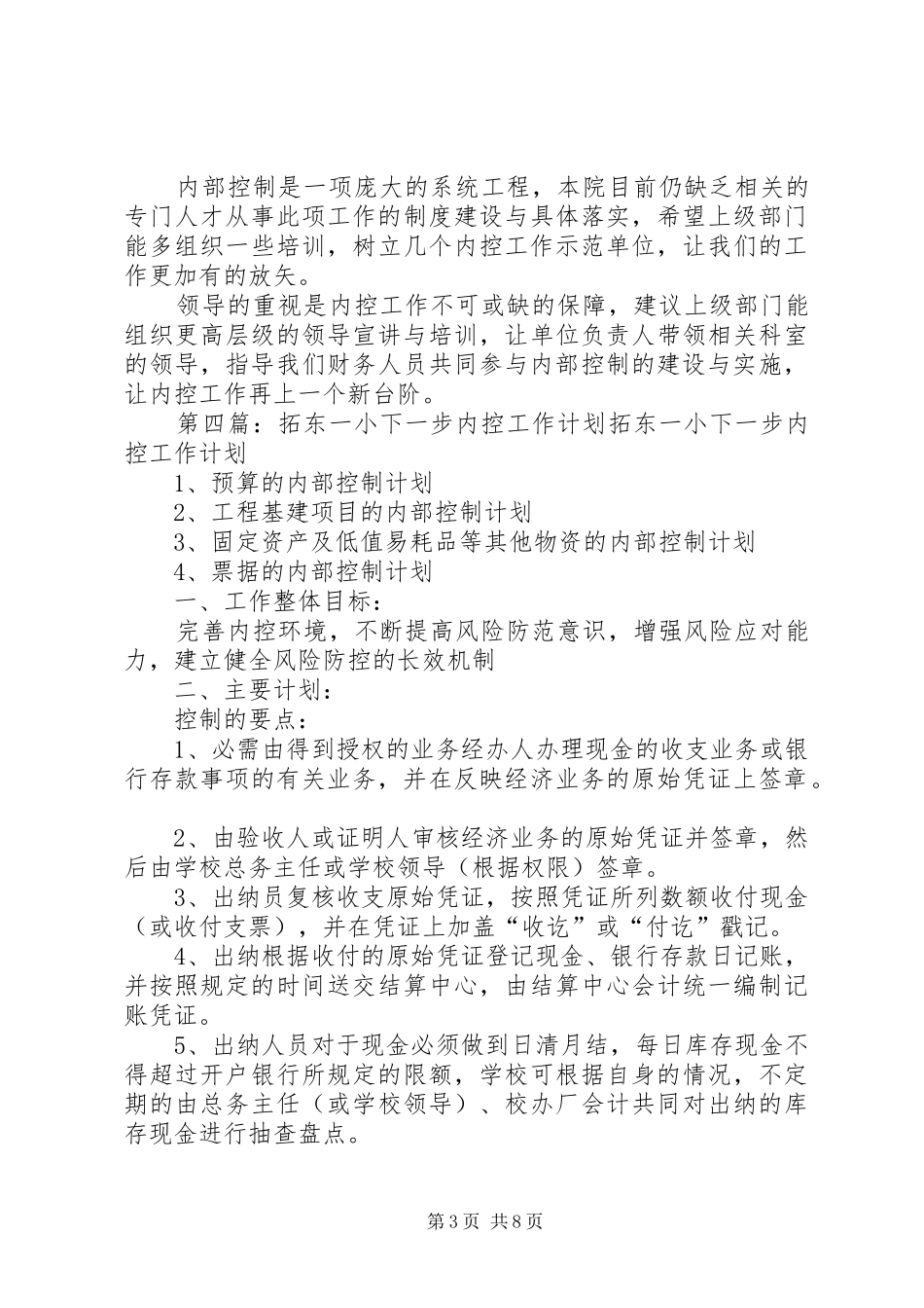 内控工作下一步计划_第3页