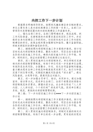 内控工作下一步计划