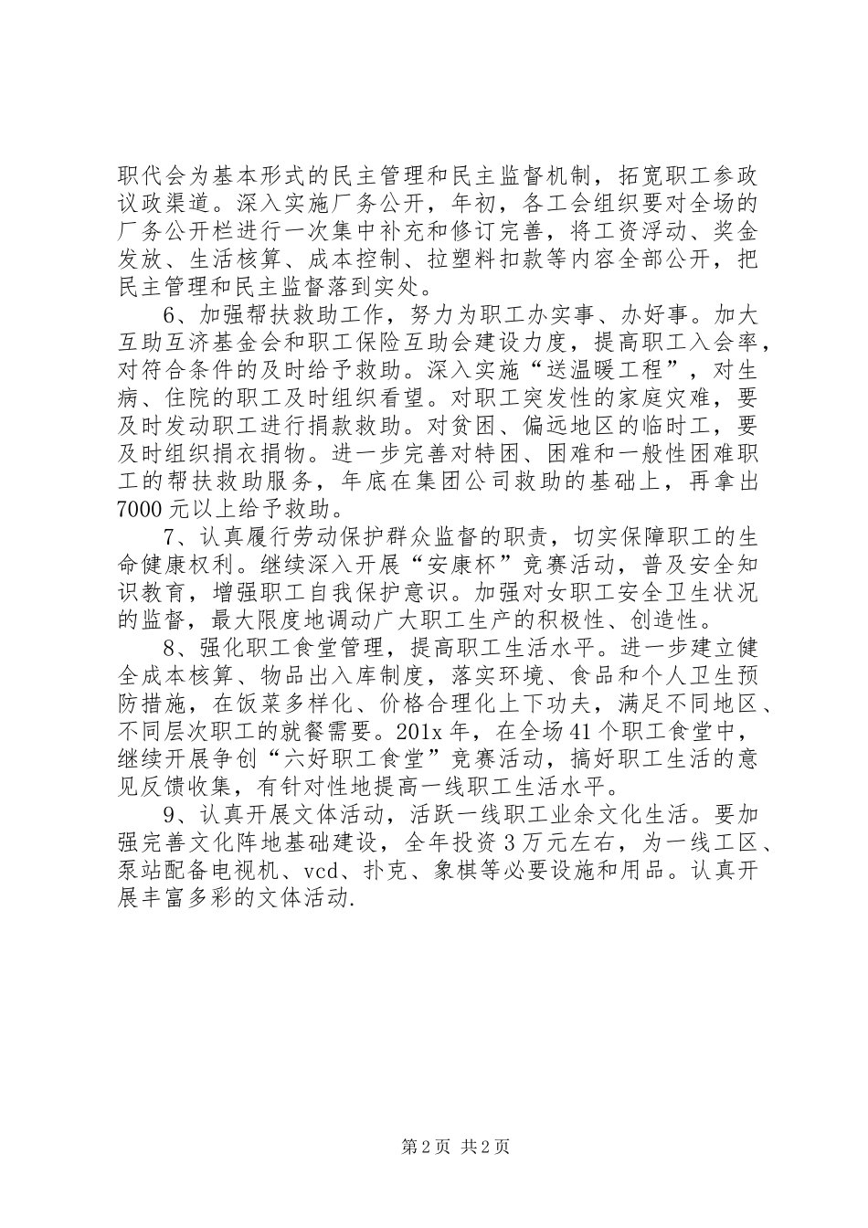 企业工会工作安排_第2页