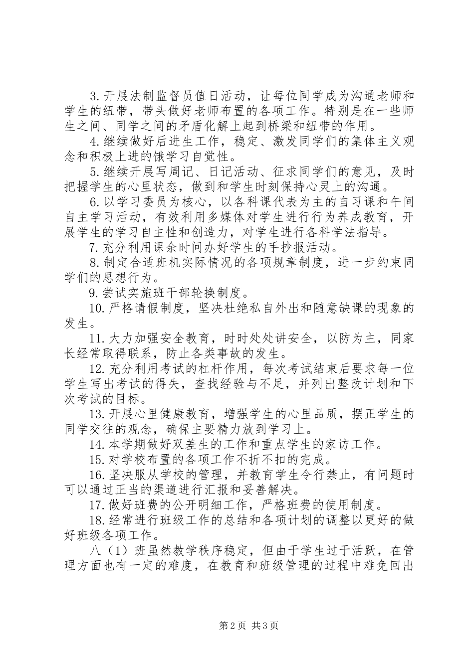 初二班主任开学第一周工作计划范文_第2页