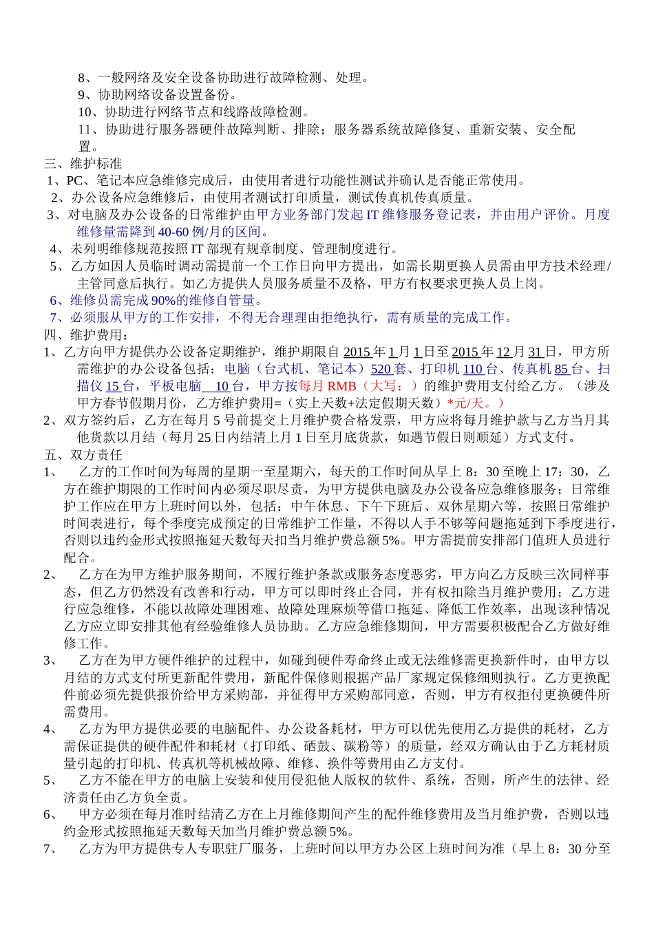 年度电脑及办公设备维护方案_第3页