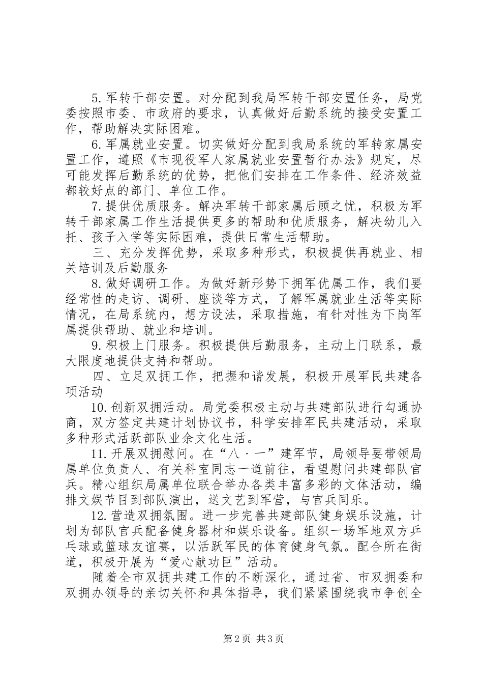 事务管理部门双拥工作计划范文_第2页